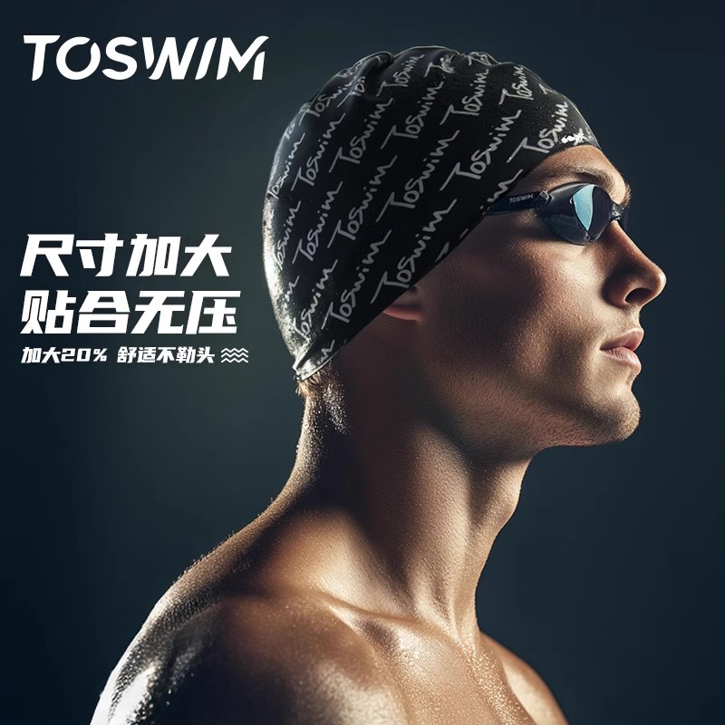 TOSWIM泳帽男女款专业防水不勒头长发加大头围护耳硅胶印花游泳帽