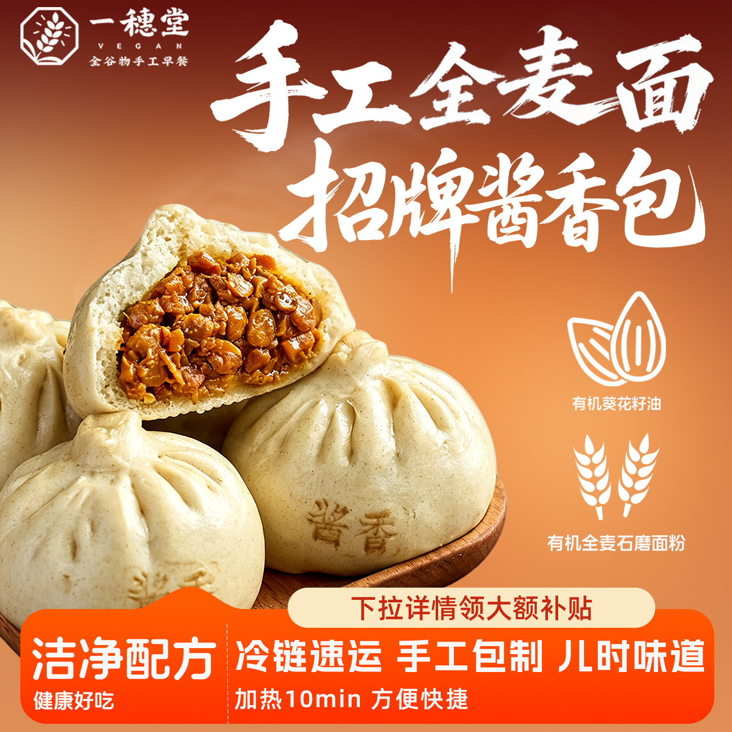 一穗堂全麦面招牌酱香包子冷冻纯净素食手工儿童早餐面食方便速食