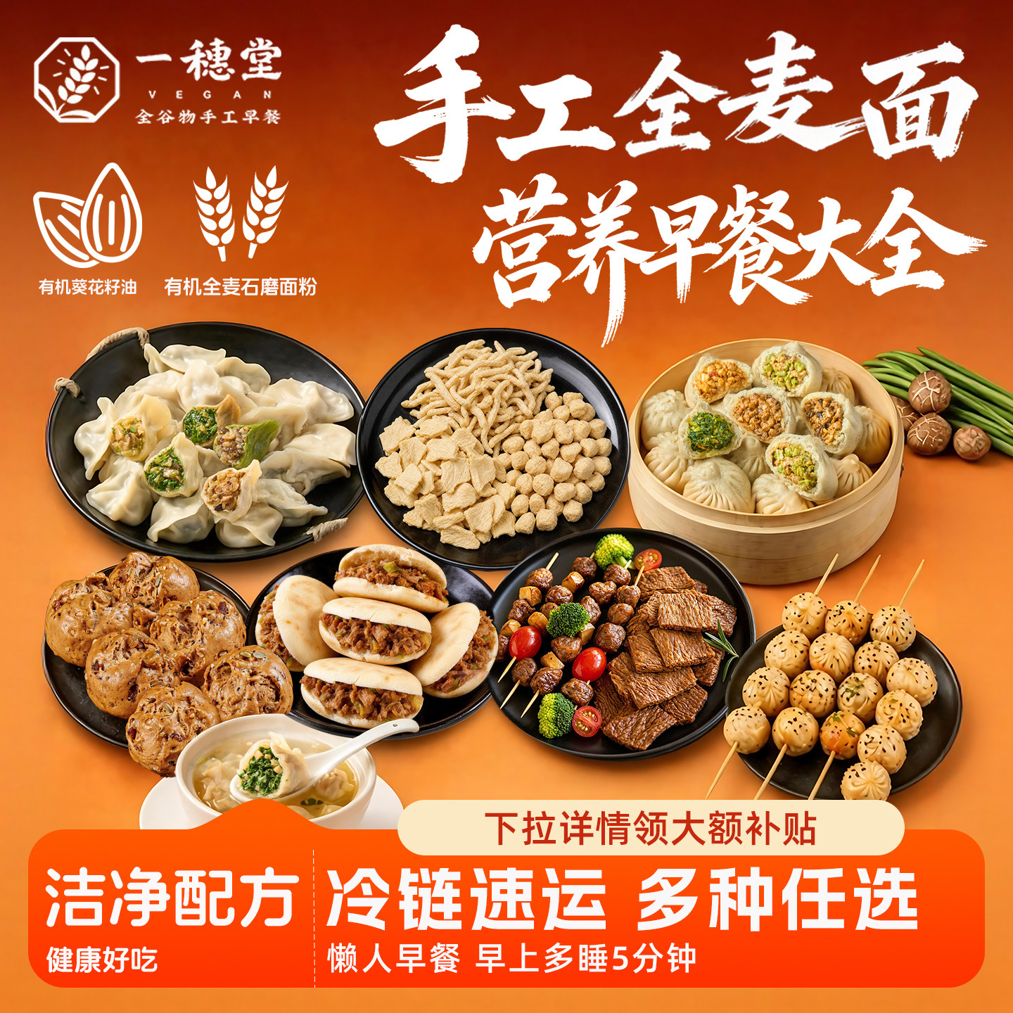 一穗堂全麦面包子老面素食包手工水饺馄饨儿童佛家早餐家用速食