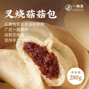 一穗堂叉烧包菇菇全麦包子纯手工面食速冻早餐食品家用速食半成品