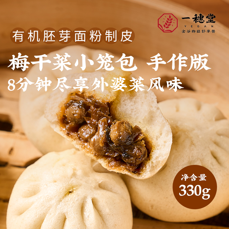 包子面点组合全麦素食