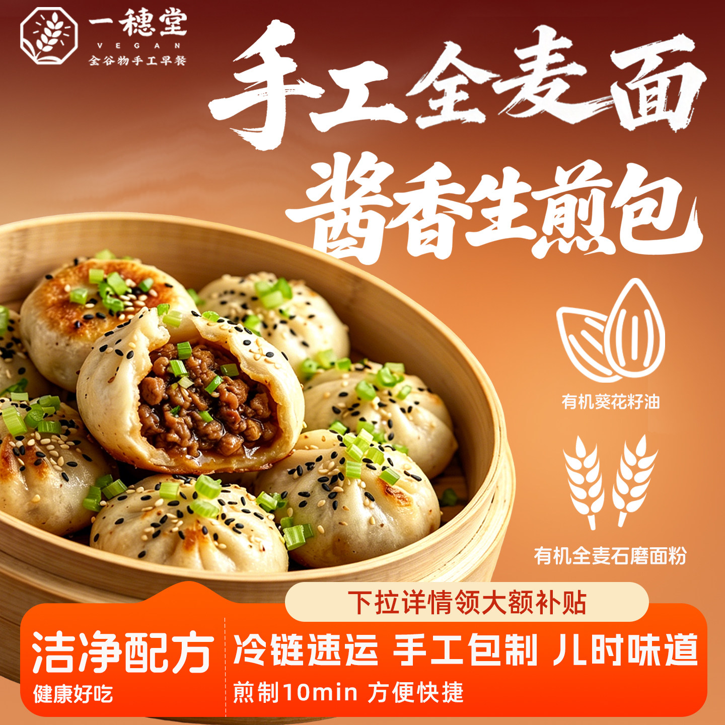 一穗堂全麦生煎包小笼包素食早餐包子冷冻食品家用面食半成品速食