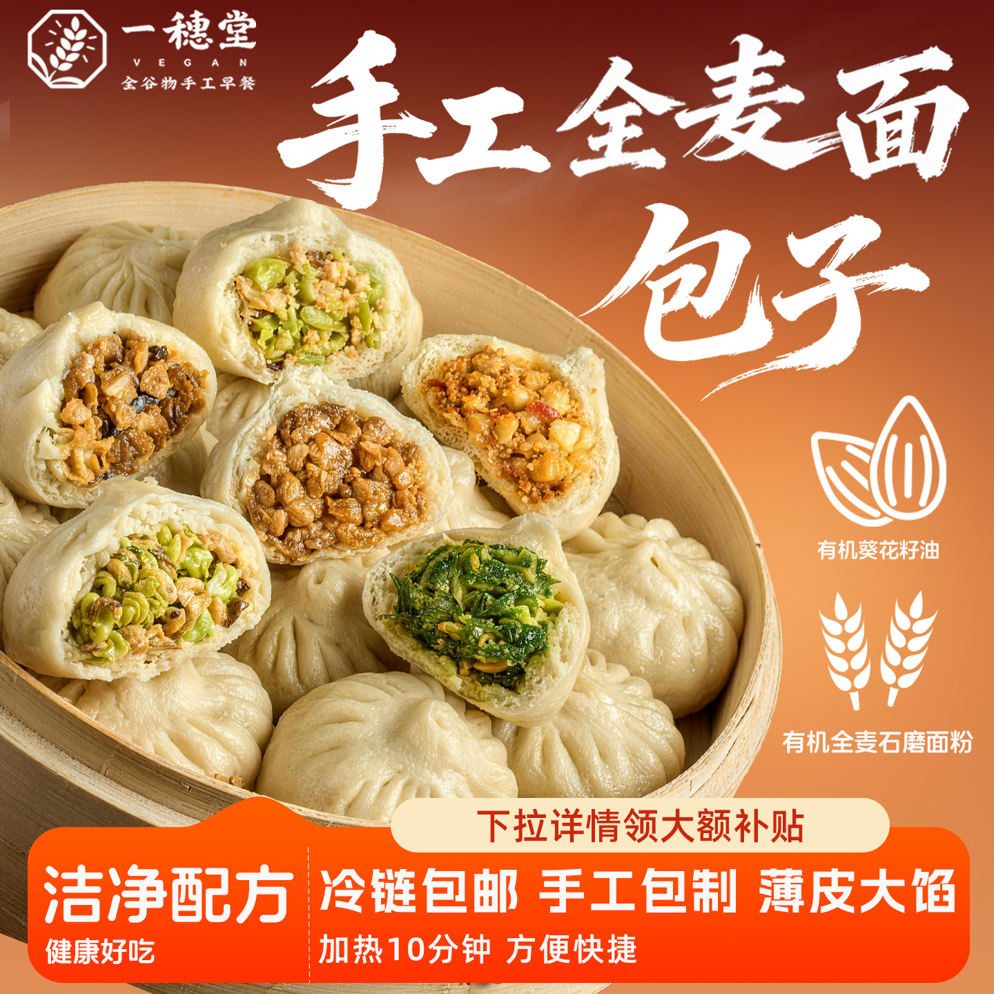 【满6件减90元】一穗堂手工全麦面老面包子佛家素食早餐素包子