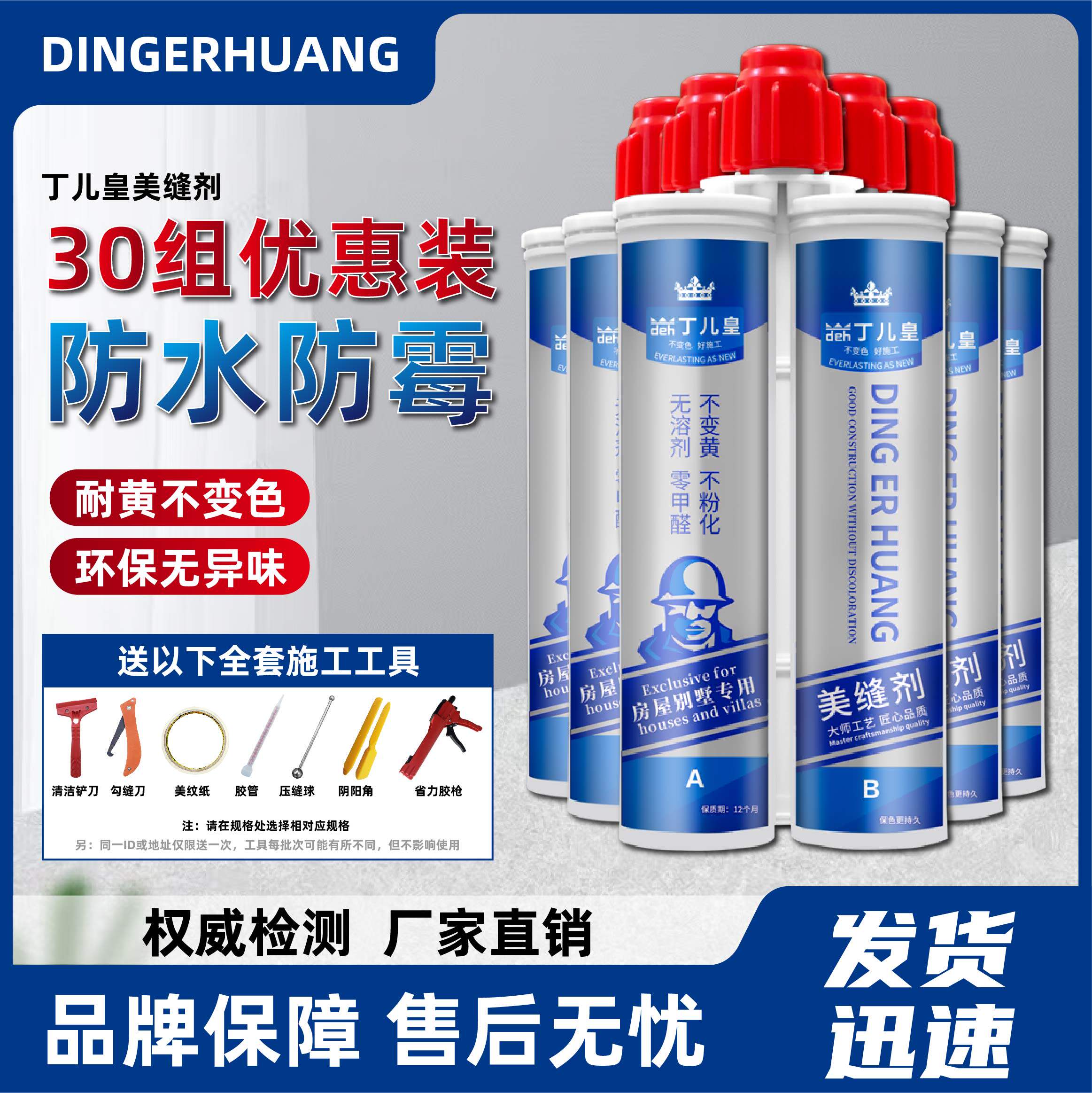 丁儿皇美缝剂地砖瓷砖专用卫生间防水填缝剂美缝胶【赠送工具】