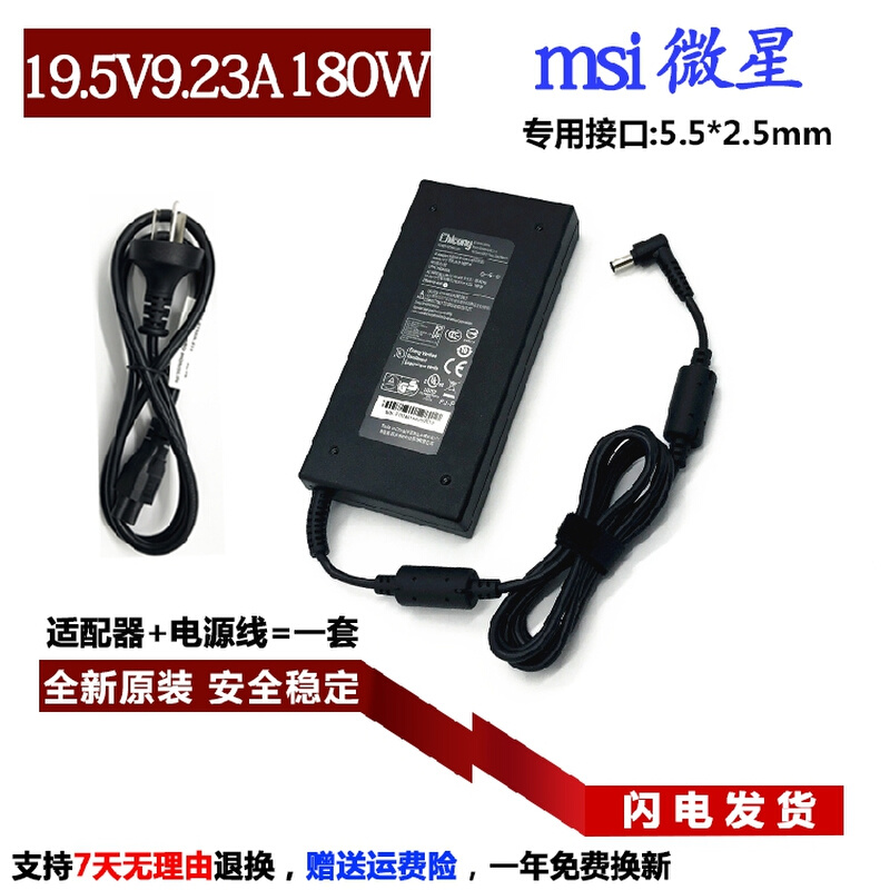 原装msi微星GS63 GS65 GS66笔记本电脑充电源适配器线19.5V9.23A 3C数码配件 笔记本电源 原图主图