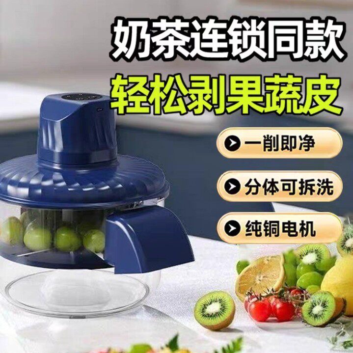 厂家直销家用商用无线充电果蔬去皮器葡萄剥皮机电自动水果削皮机