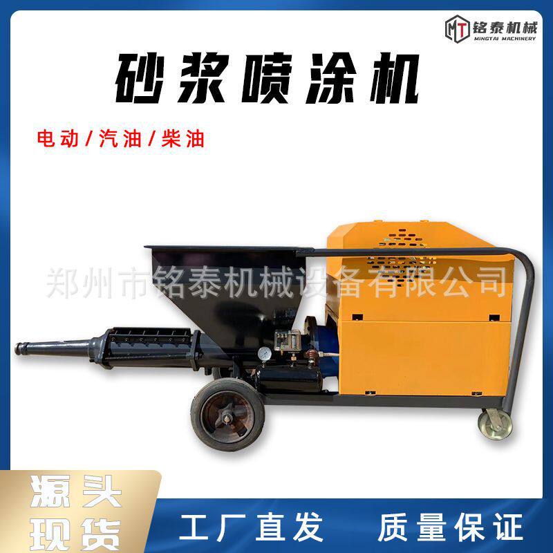 厂家直销浆喷涂机室内装抹墙机石膏腻子抹灰机柴油水泥砂浆喷涂机