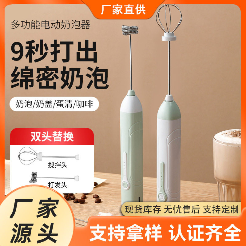 厂家直销器咖啡打泡器家用电动蛋清打发牛奶搅拌器手持无线充电式