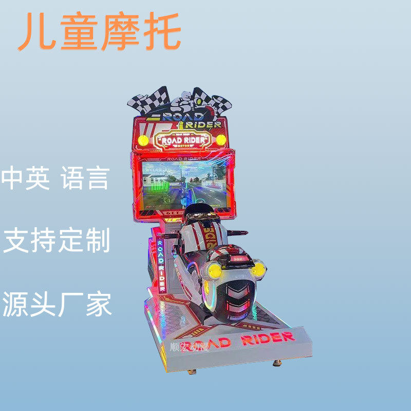 厂家直销儿童摩托赛车游戏机模拟机投币游艺设备商用互动游戏街机