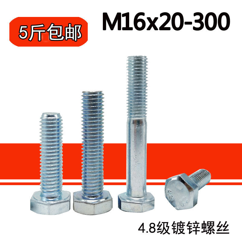 厂家直销角螺丝GB30外螺栓4.8级加长全牙螺丝国标螺丝M616X25-300