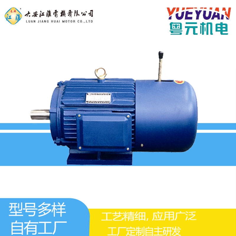 厂家直销六 安 江淮YE3系列三级能效三相异步电动机0.55kw~375kW