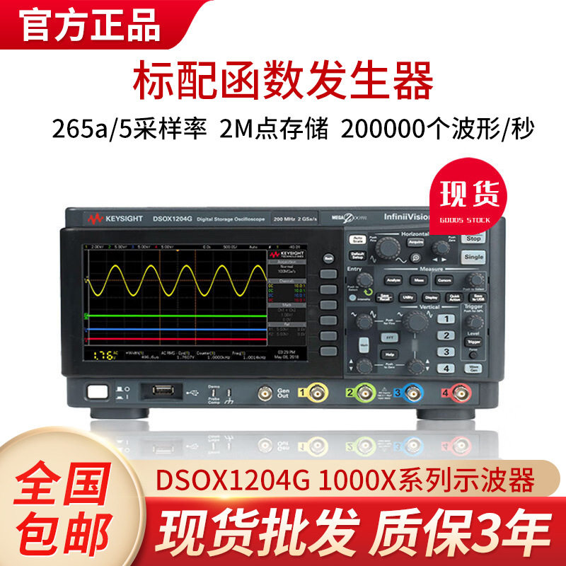 厂家直销是德科技DSOX1204A/DSOX1204G70M数字示波器四通道安捷伦