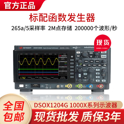 厂家直销是德科技DSOX1204A/DSOX1204G70M数字示波器四通道安捷伦