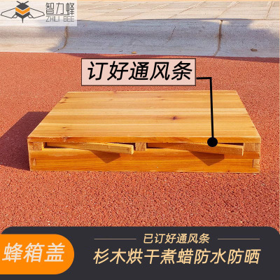 厂家直销】煮蜡蜂箱盖盖子1.5公分厚十框十四框七框配件煮蜡专用