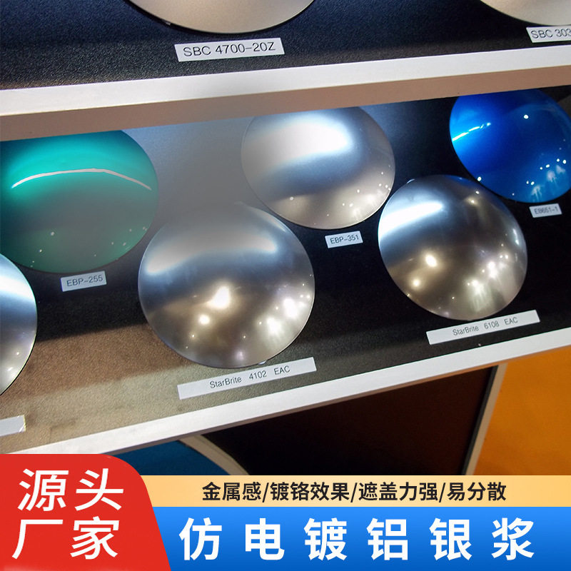 厂家直销C产品外壳喷涂丝印金属感强底白面白1UM2UM3UM银粉铝银浆