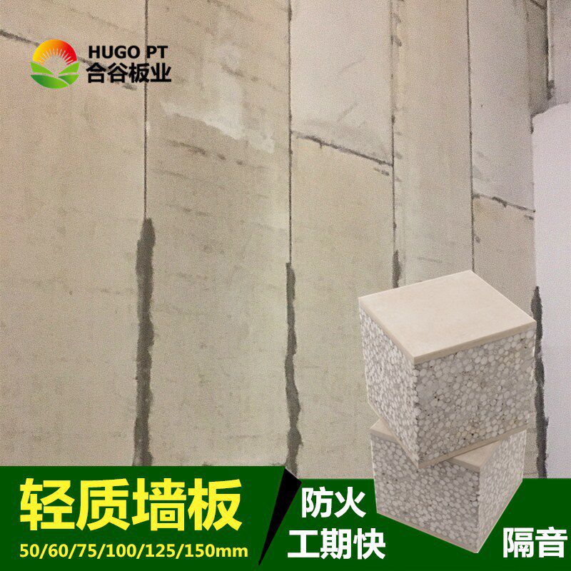 厂家直销安装快保温隔热材料办公室内外墙装修主材轻质复合隔墙板
