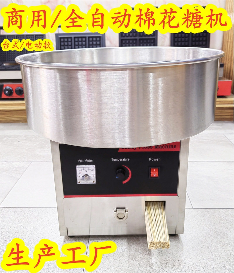 厂家直销棉花糖机商用电动棉花糖机花式棉花糖机跨境直供可做110v
