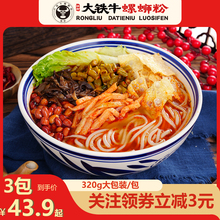 【融柳大铁牛旗舰店】香辣浓汤柳州螺蛳粉320g*3包