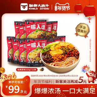 融柳大铁牛螺蛳粉广西特产柳州正宗速食香辣米粉爆爆浓汤10袋+2袋