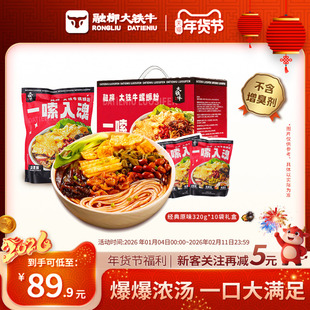 融柳大铁牛螺蛳粉10袋礼盒装广西柳州正宗速食夜宵浓汤螺丝粉米粉