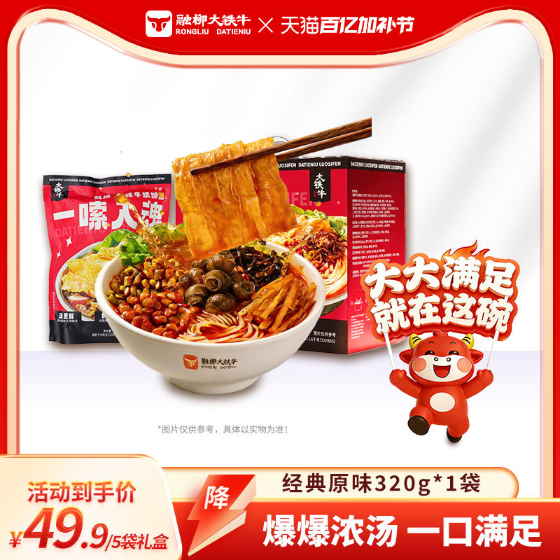 融柳大铁牛螺蛳粉320g礼盒广西柳州速食酸辣粉丝夜宵浓汤螺蛳粉