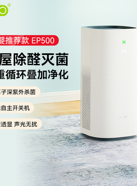 720鸿蒙智选 空气净化器EP500家用除醛灭菌除异味负离子一级能效