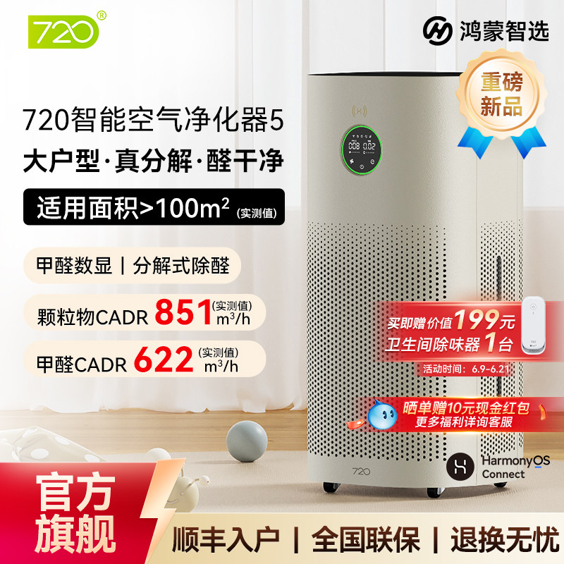 鸿蒙智选720空气净化器5家用除甲醛办公室除异味支持华为智慧生活
