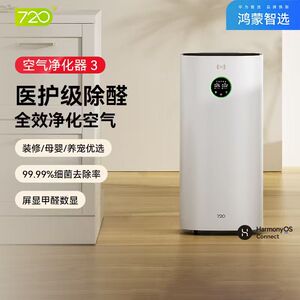 华为智选720智能空气净化器3家用除甲醛除异味雾霾花粉二手烟宠物