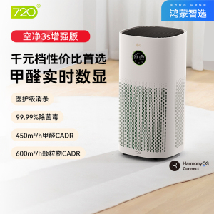720华为鸿蒙智选 空气净化器3s增强版家用杀菌除甲醛除异味除花粉