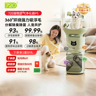 720宠物空气净化器P5大头喵 家用吸猫毛杀菌过敏原除臭异味宠护级