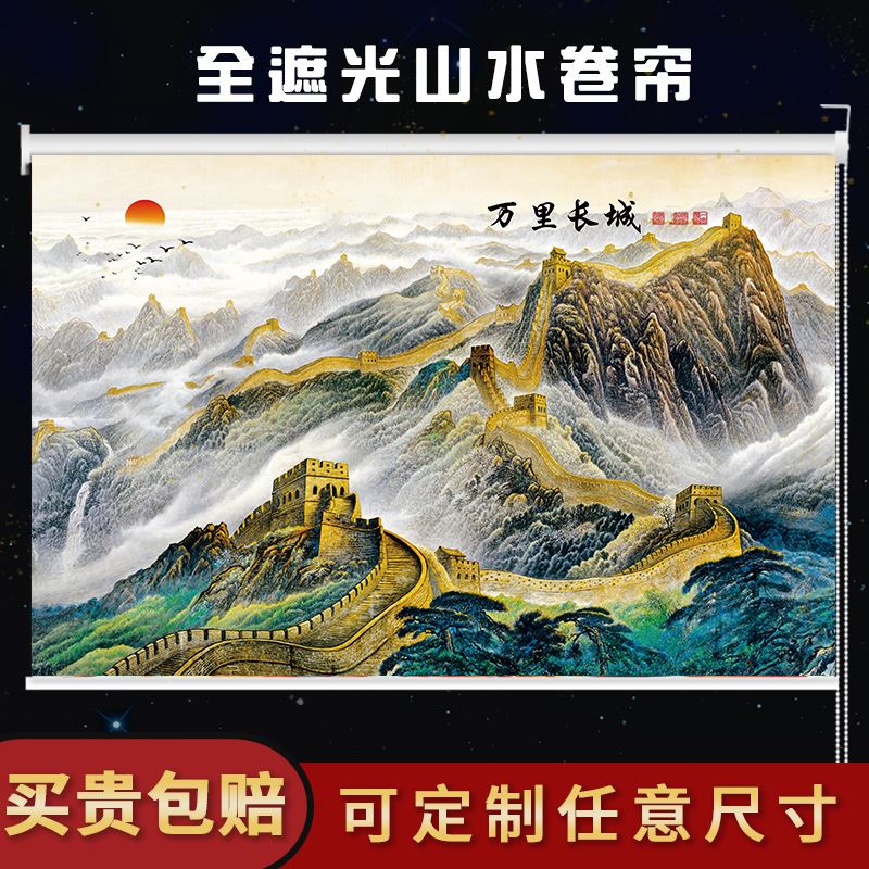 定制百叶窗办公室书房客厅免打孔风景画山水画遮光遮阳帘卷帘窗帘