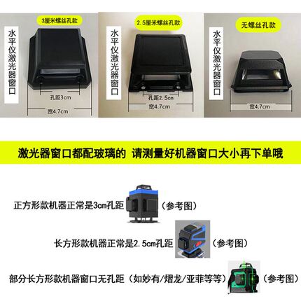 12线水平仪玻璃窗口激光头罩子8线16线贴墙仪红外线通用型配件