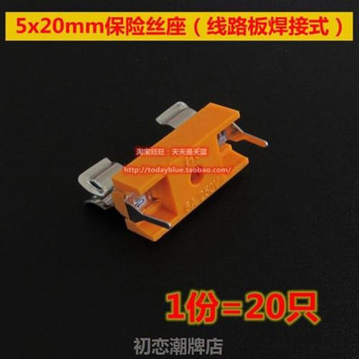 5x20mm保险丝座 Pcb线路板焊接型带盖保险管座 焊板式带盖熔丝座