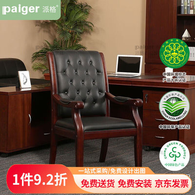 派格家具（paiger）办公椅会议椅四脚久坐靠背家用培训学习椅子