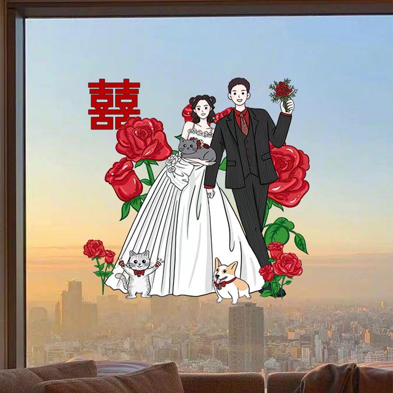 人物喜字贴静电贴窗户结婚装饰布置婚房婚庆无痕玻璃镜子窗花贴纸