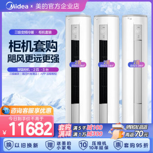 N8ZH1 Midea 50LW 空调3件套 美 T3智弧智能变频冷暖两用立柜式