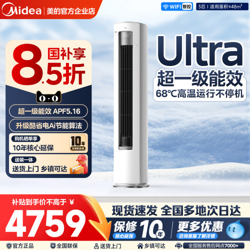 美的立式一级能效变频冷暖3匹4匹Ultra省电空调客厅柜机官方补贴