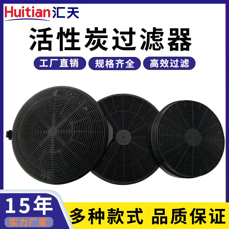 抽油烟机活性炭过滤器过滤网内循环颗粒过滤替换器通用工厂直销