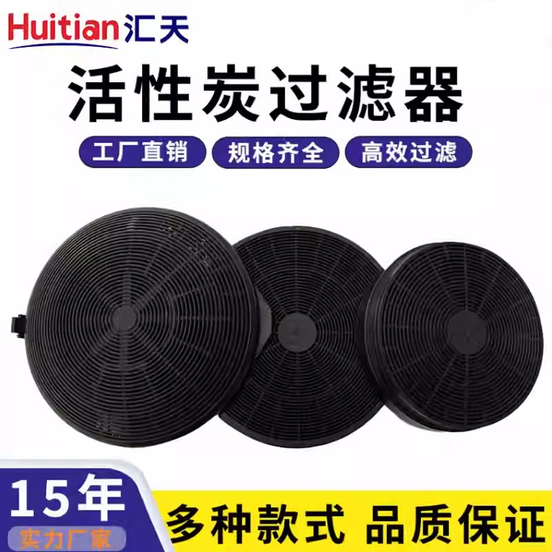 抽油烟机活性炭过滤器过滤网内循环颗...