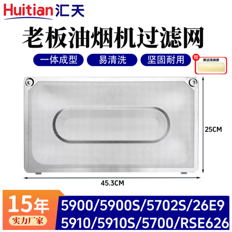 适用于老板抽油烟机过滤网通用多种型号侧吸配件不锈钢5700/5900