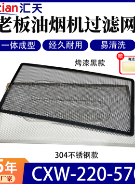 适用老板油烟机滤网5701通用家用方便安装CXW-220-5701油烟机配件