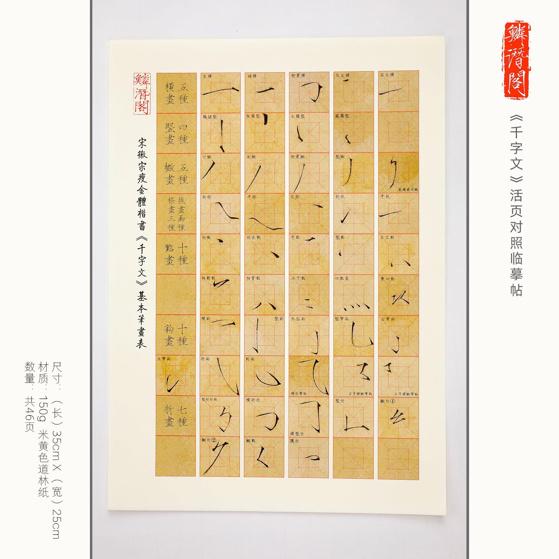 鳞潜阁瘦金体楷书千字文3CM回宫格对照临摹字帖毛笔套装硬笔套装