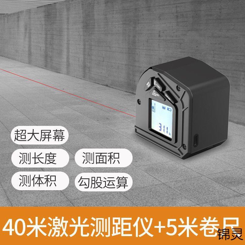 高精度激光测距卷尺红外线测量仪数显电子尺量房仪多功能激光卷尺