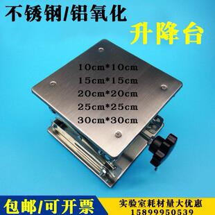 200 不锈钢升降台100 150mm 00mm 200MM小型手动平台实验室用 150