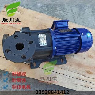 MDH 胜川宝磁力泵MPH 系列塑料化工泵磁力驱动循环电镀环保污水泵