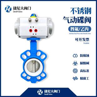 不锈钢气动蝶阀球墨铸铁304板气动开关蝶阀气动对夹阀门四氟蝶阀