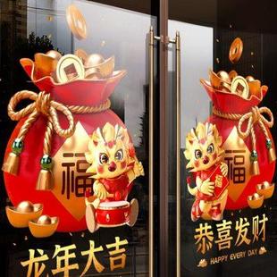饰品窗贴春节过年贴画福袋窗花龙年橱窗静电玻璃门贴纸 新年2024装