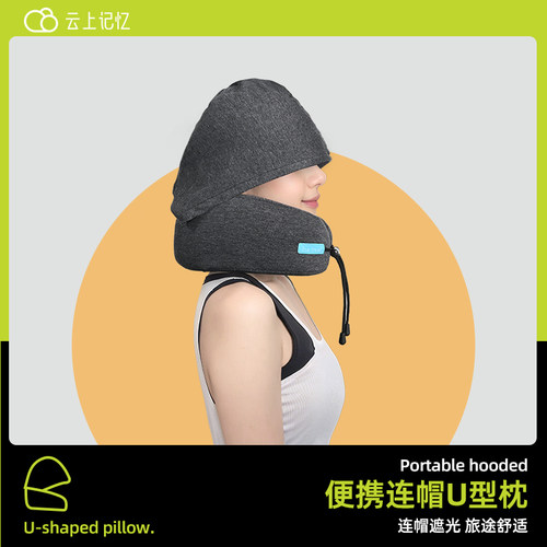 护颈连帽U型枕飞机睡觉坐车脖枕