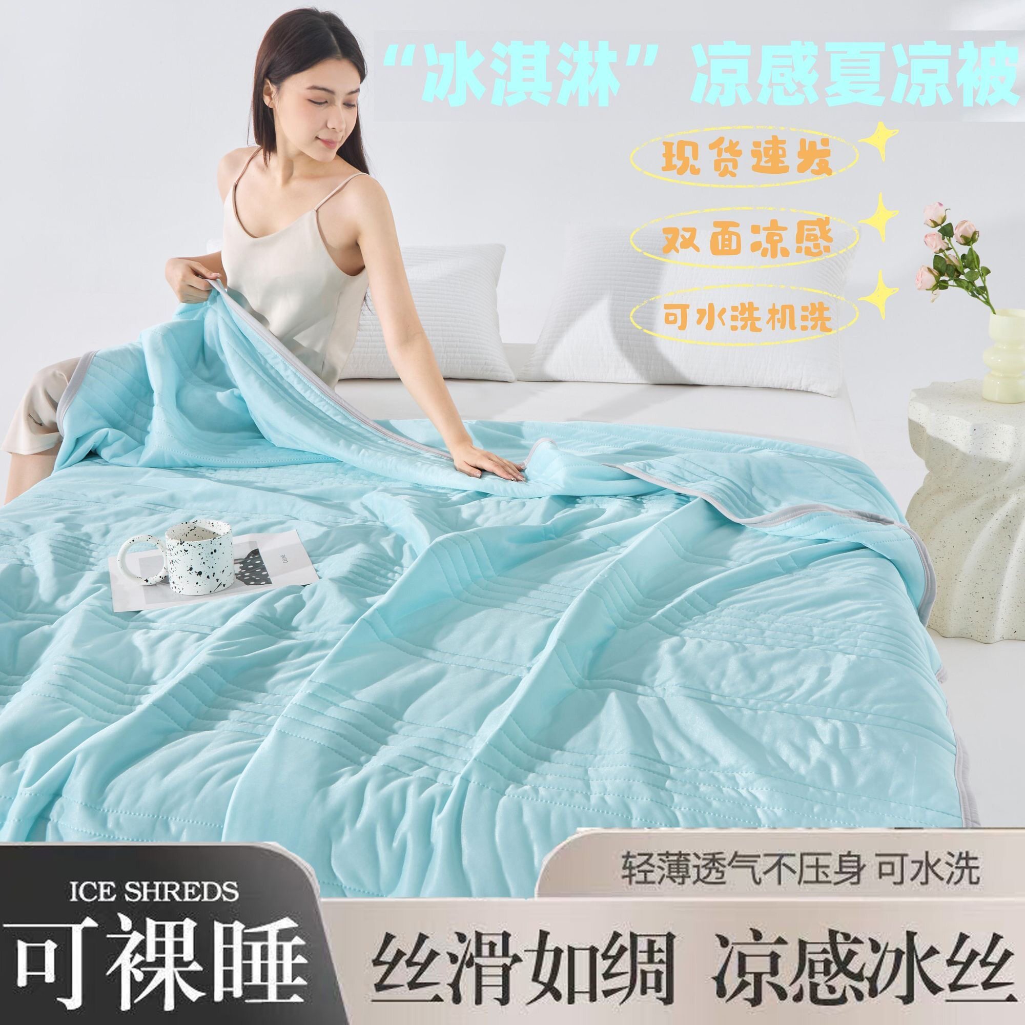 夏季凉感冰丝薄款午睡空调被