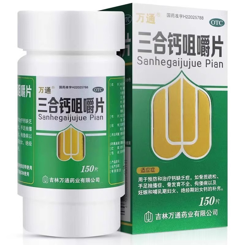 万通三合钙咀嚼片150片正品120片钙片妇女补钙缺骨质疏松旗舰店